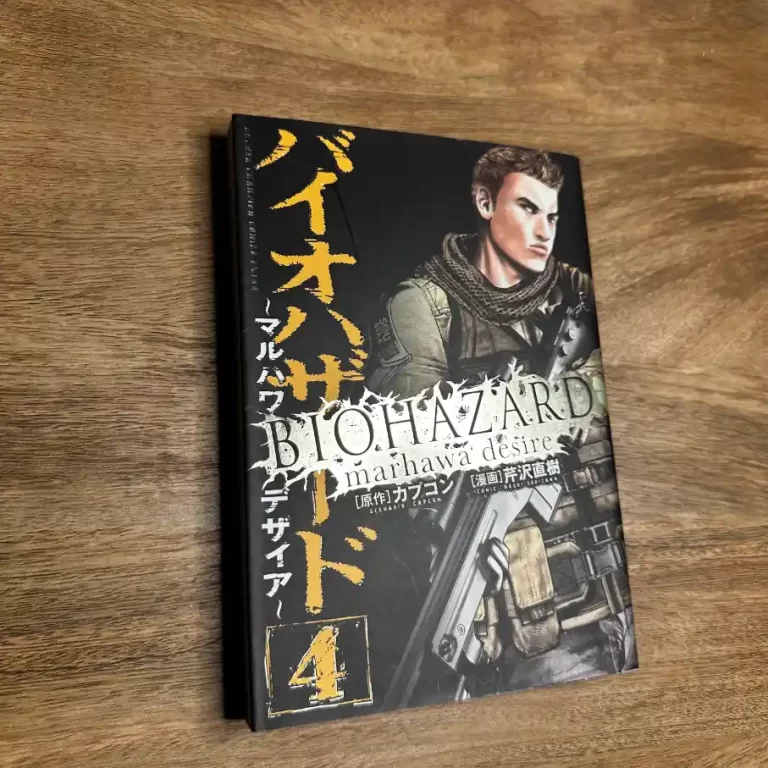 Biohazard: Marhawa Desire Vol.4 (バイオハザード マルハワデザイア)